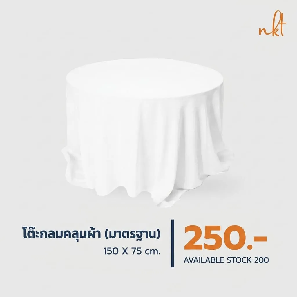 เช่าโต๊ะกลมคลุมผ้า 150cm